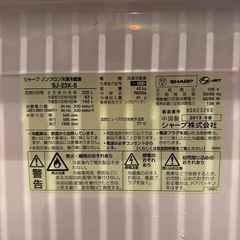 SHARP ノンフロン　冷蔵庫　SJ-23X-S 動作確認済み　2013年式　　幅545✖️奥行き595✖️高さ1509 清掃済み　すぐに使えますの画像