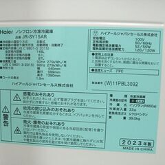 148L 2023年製 2ドア冷蔵庫 JR-SY15AR ハイアール 140Lクラス ホワイト 白 Haier 札幌市 白石店の画像