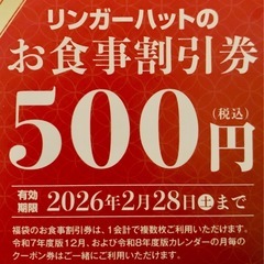 リンガーハット お食事割引券500円×4枚 ＋ 100円割引券×24枚 クーポン 合計￥4,400円分の画像