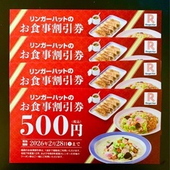 リンガーハット お食事割引券500円×4枚 ＋ 100円割引券×24枚 クーポン 合計￥4,400円分の画像