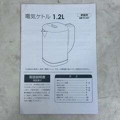 A8523【早い者勝ち!!】ドリテック 電気ケトル 電気ポット PO-101の画像