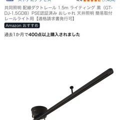 共同照明 ダクトレール 1.5m GT-DJ-1.5GDB天井照明 の画像