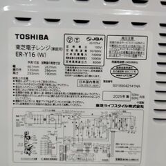 東芝 オーブンレンジ ER-Y16 高年式 2025年製 ホワイト 幅46.1cm×奥行33.5cm×高さ29.3cm レンジ 美品 TOSHIBA 札幌市 中央区 南12条の画像