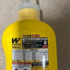 作業着専用!!洗濯洗剤の画像