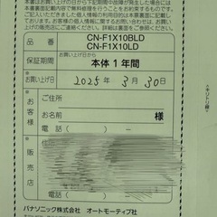 Panasonic 10型有機EL カーナビ CN-F1X10BLDの画像