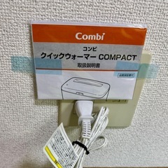 Combi クイックウォーマー COMPACT おしりふき温め器の画像
