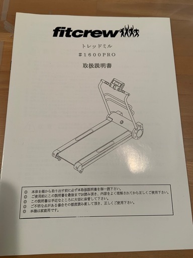 fitcrew VEGAS 1600PRO ランニングマシンマシン　ルームランナー　ウォーキングマシン　トレッドミル