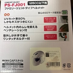 ジェットタイプヘルメット
の画像