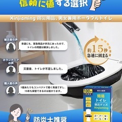 簡易トイレ【防災士監修】防災グッズ 携帯トイレ 100回分 防災トイレ 凝固剤 抗菌・防臭 非常用トイレ15年長期保存 防災用品 ポータブルトイレ 災害用/車内用/介護用の画像