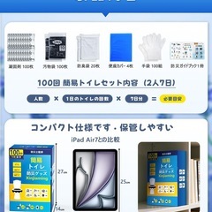 簡易トイレ【防災士監修】防災グッズ 携帯トイレ 100回分 防災トイレ 凝固剤 抗菌・防臭 非常用トイレ15年長期保存 防災用品 ポータブルトイレ 災害用/車内用/介護用の画像