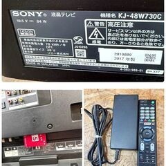 ジ538/ ソニー 液晶テレビ 48型 BRAVIA KJ-48W730C ブラビア 外付けHDD対応 2017年製 リモコン付きの画像