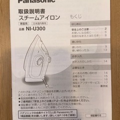Panasonic スチームアイロンNI-U300の画像