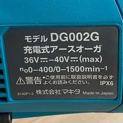 makita マキタ アースオーガ DG002G ビット付き 40V 充電式 コードレス 【店頭引取限定】の画像