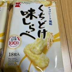 くちどけ味しらべ2袋の画像