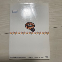 クレヨンしんちゃん　1巻の画像