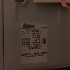 12月27日まで！リンナイ 家庭用ガス衣類乾燥機の画像