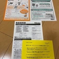 【美品】パロマ ガスコンロ（都市ガス用）★左強火力・ラック付きの画像