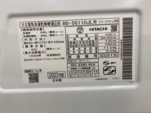 取りに来れる方限定！HITACHI(ヒタチ)のドラム式洗濯乾燥機です！