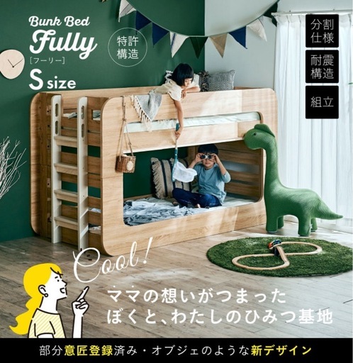 二段ベッド　耐震構造　　