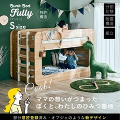 二段ベッド　耐震構造　　の画像