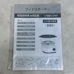 A8526【早い者勝ち!!】サンリオ フードスチーマー 2021年モデル SMA-044の画像
