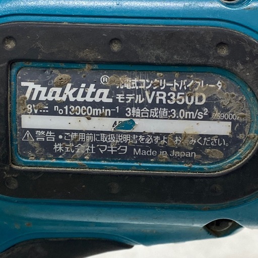 makita マキタ 充電式 コンクリートバイブレーター VR350D 18V 【店頭引取限定】