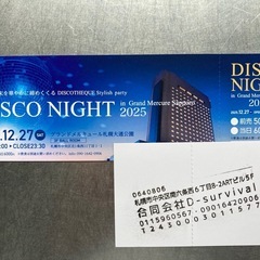 ディスコイベント2025.12.27(土)50代60代あの日にちょっとだけ戻ってみませんか？足を痛めてしまったので出品。の画像