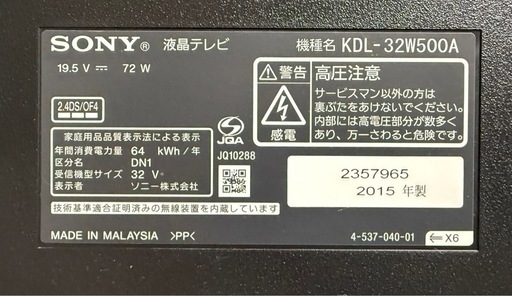 SONY BRAVIA KDL-32W500A ソニー液晶テレビ 
32型