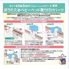 プーメリープラス専用折りたたみベビーベッド取り付けパーツの画像