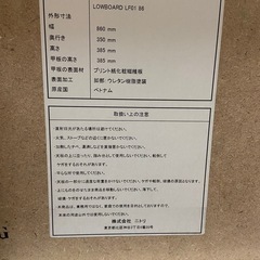 美品【ニトリ】ローボード TV台 LF01 86の画像