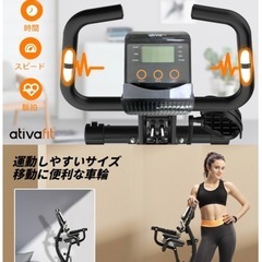 【引取限定】atibafit フィットネスバイク エアロバイク 健康器具 ダイエット　折りたたみ
の画像