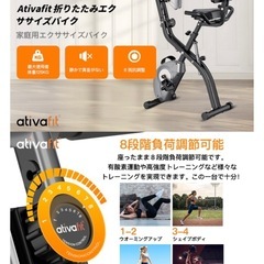 【引取限定】atibafit フィットネスバイク エアロバイク 健康器具 ダイエット　折りたたみ
の画像