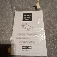 美品 ニトリ ベッドの画像