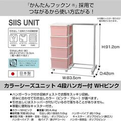 日本製 子供用ハンガーラック & 4段チェスト セット (ピンク)の画像