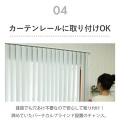 【3万円相当】 バーチカルブラインド（1級遮光）  の画像