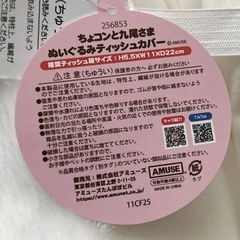 九尾ティシュカバーの画像