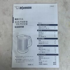 A8528【早い者勝ち!!】象印 電気ポット ポット ケトル 2013年モデル CK-FS08の画像