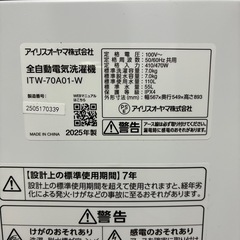 アイリスオーヤマ全自動洗濯機7kg2025年製の画像