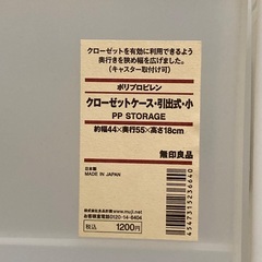 【バラ売り可】無印良品　クローゼットケース　3サイズ×2個の画像
