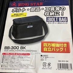 工具バッグと安全帯カラビナセットの画像