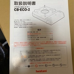 イワタニカセットフー CB-ECO-2 カセットコンロ の画像