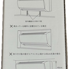 新品未使用　エアコンハンガーの画像