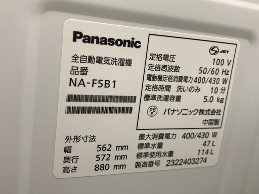 取りに来れる方限定！Panasinic(パナソニック)の全自動式洗濯機です！