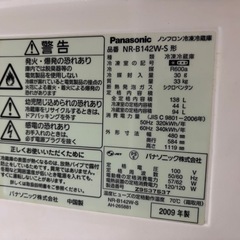 【横浜市磯子区0円.引取限定】パナソニック冷蔵庫　動作確認済の画像