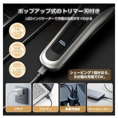 新品未使用　電動シェーバー　充電式の画像