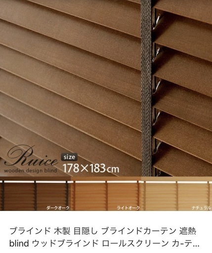 ブラインド 木製 ウッドブラインドダークオーク〔ロイス〕 【178×183cm