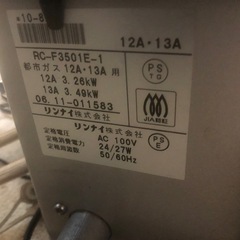 リンナイ　ガスファンヒーター　ホース無しの画像