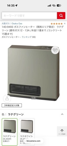 ガスファンヒーター ほぼ未使用