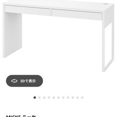 ミッケ　IKEA 学習机の画像