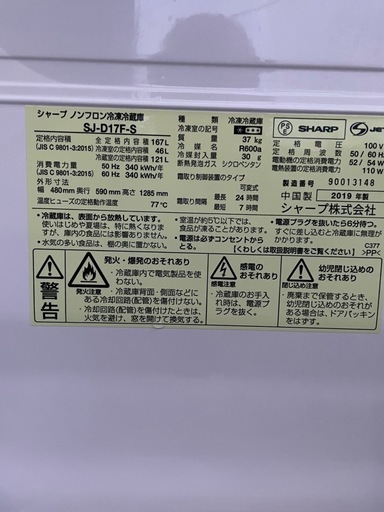 配達可【シャープ】冷蔵庫167L★2019年製 クリーニング済み/6ヶ月保証付き★100Lクラス【管理番号】1221 橋